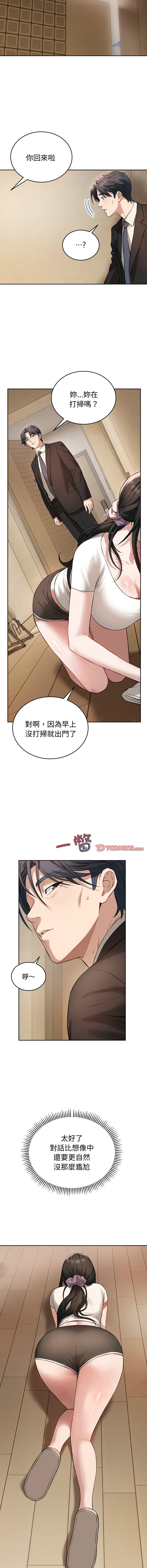 错位的星辰  | 錯位的星辰 | 今天也要加油 1-4 - Page 71