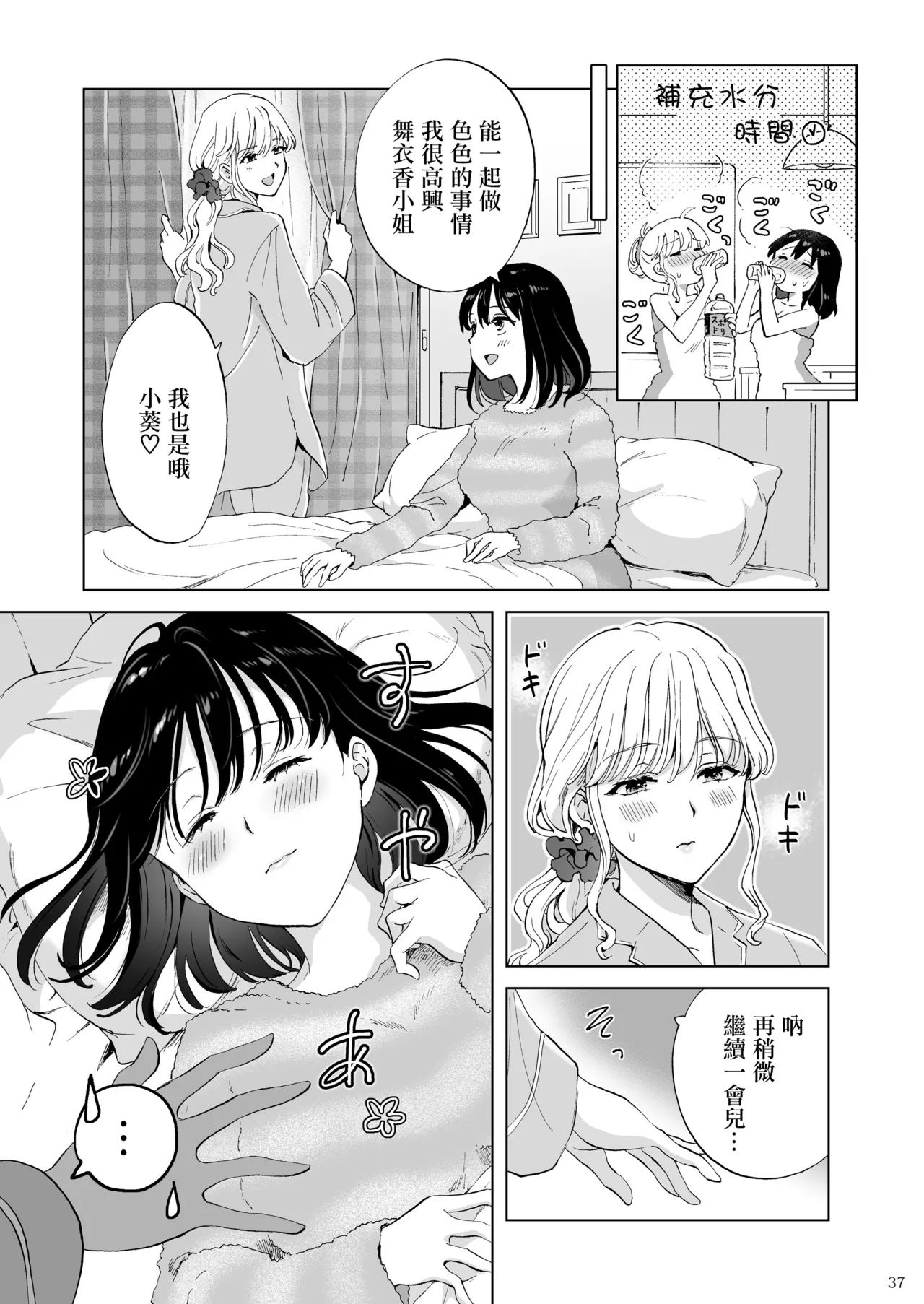 Toro Toro Sweet Bath Time - Page 36