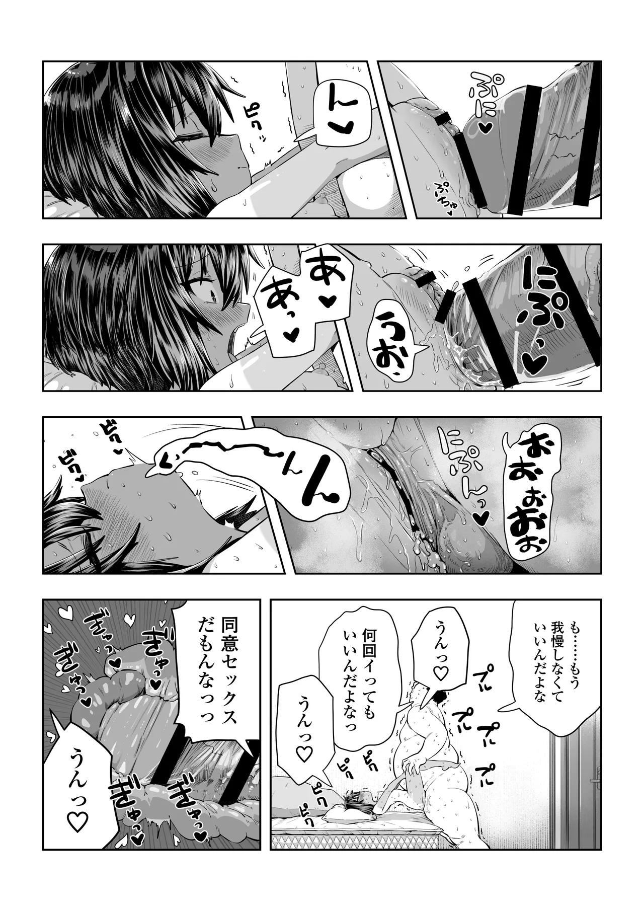 Natsuki - Page 44