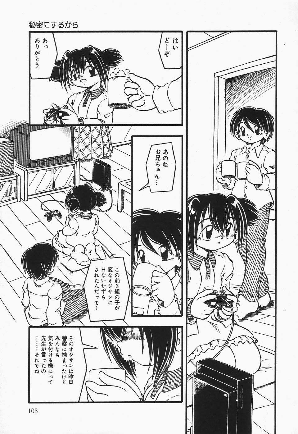 Omutsu Shoujo - Page 106
