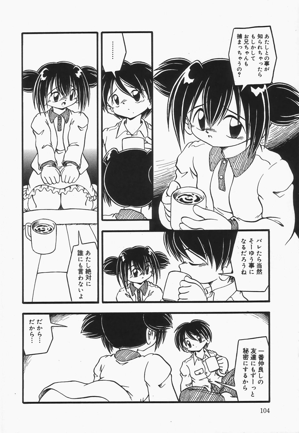 Omutsu Shoujo - Page 107