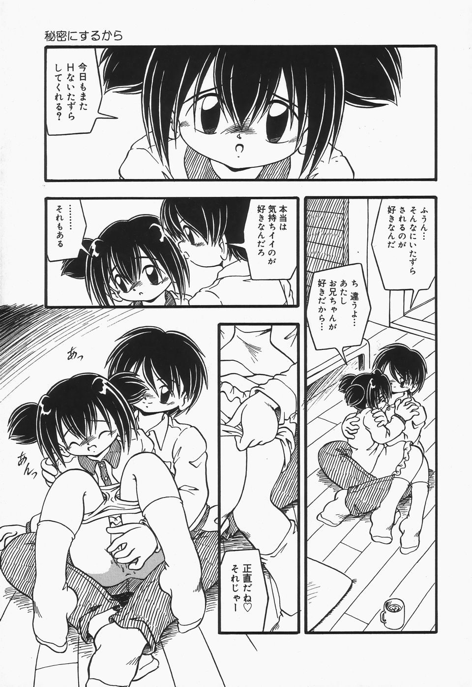 Omutsu Shoujo - Page 108