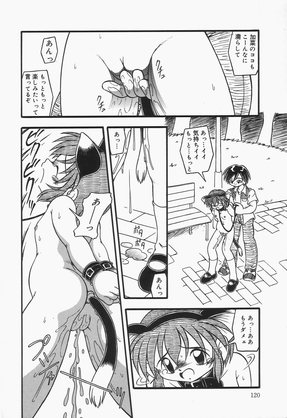 Omutsu Shoujo - Page 123