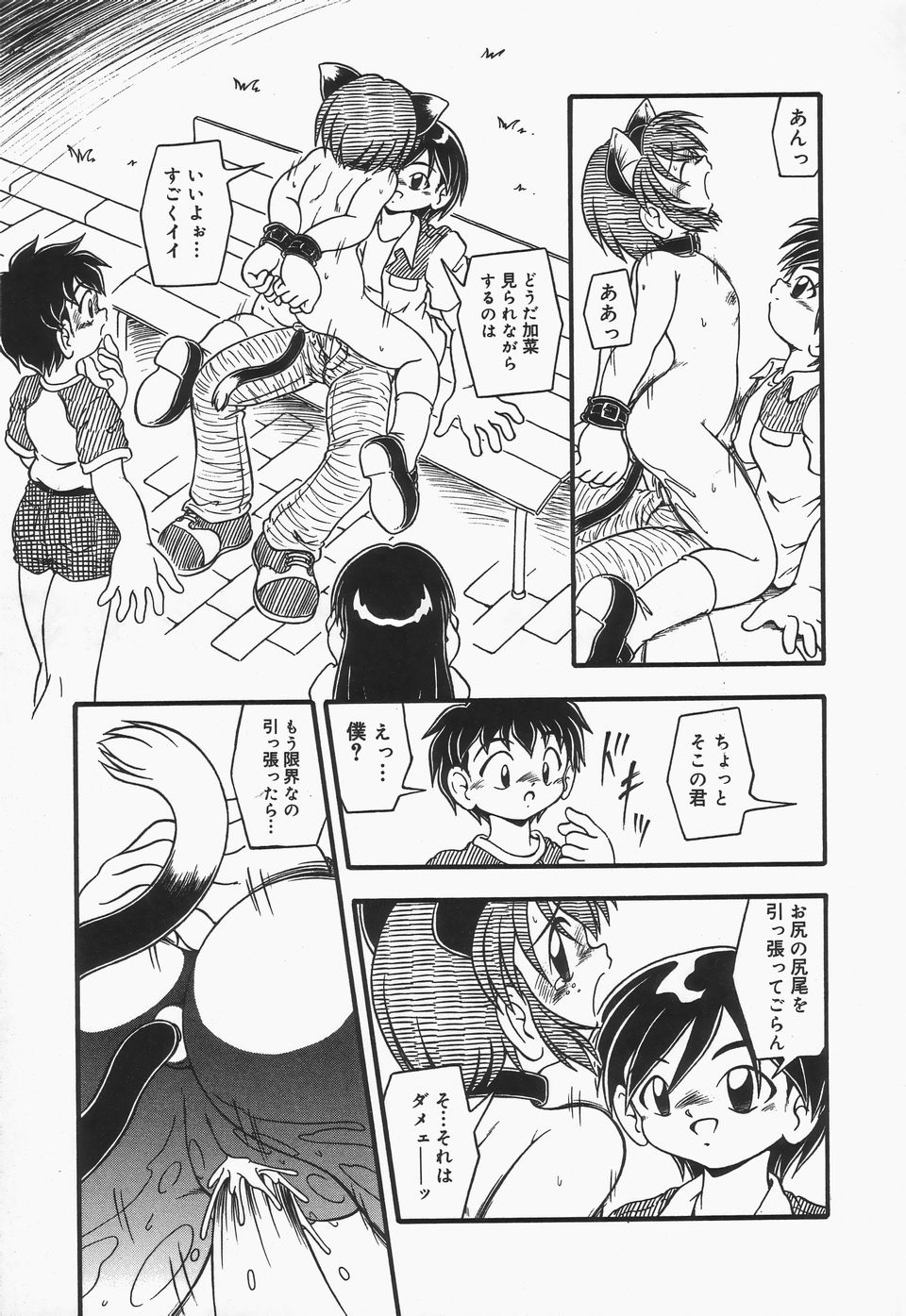 Omutsu Shoujo - Page 130