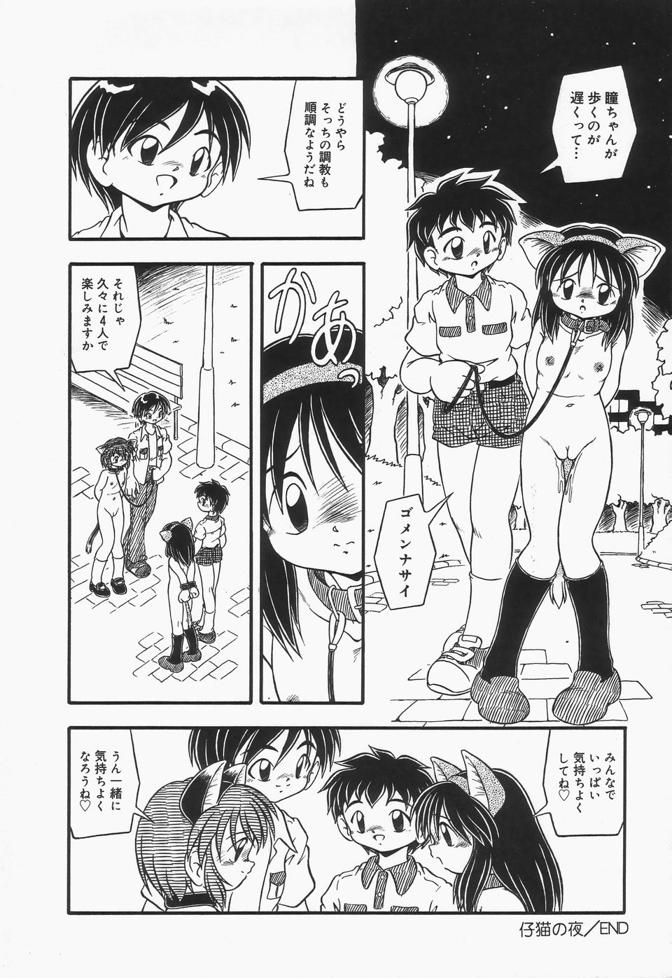 Omutsu Shoujo - Page 135