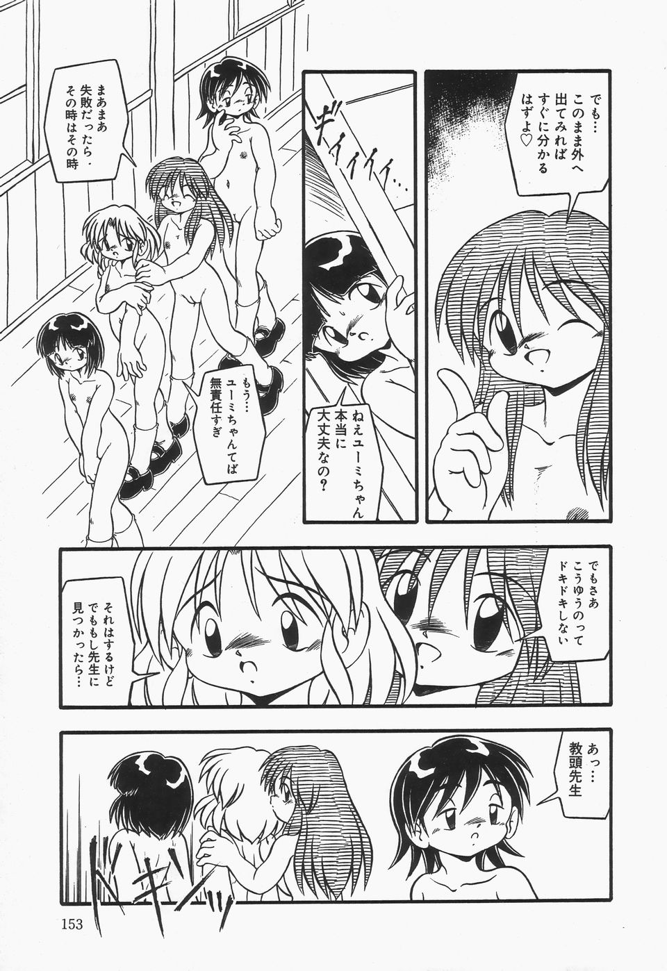 Omutsu Shoujo - Page 156