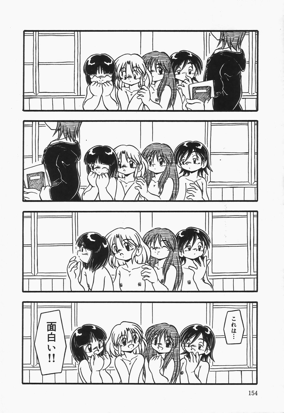 Omutsu Shoujo - Page 157