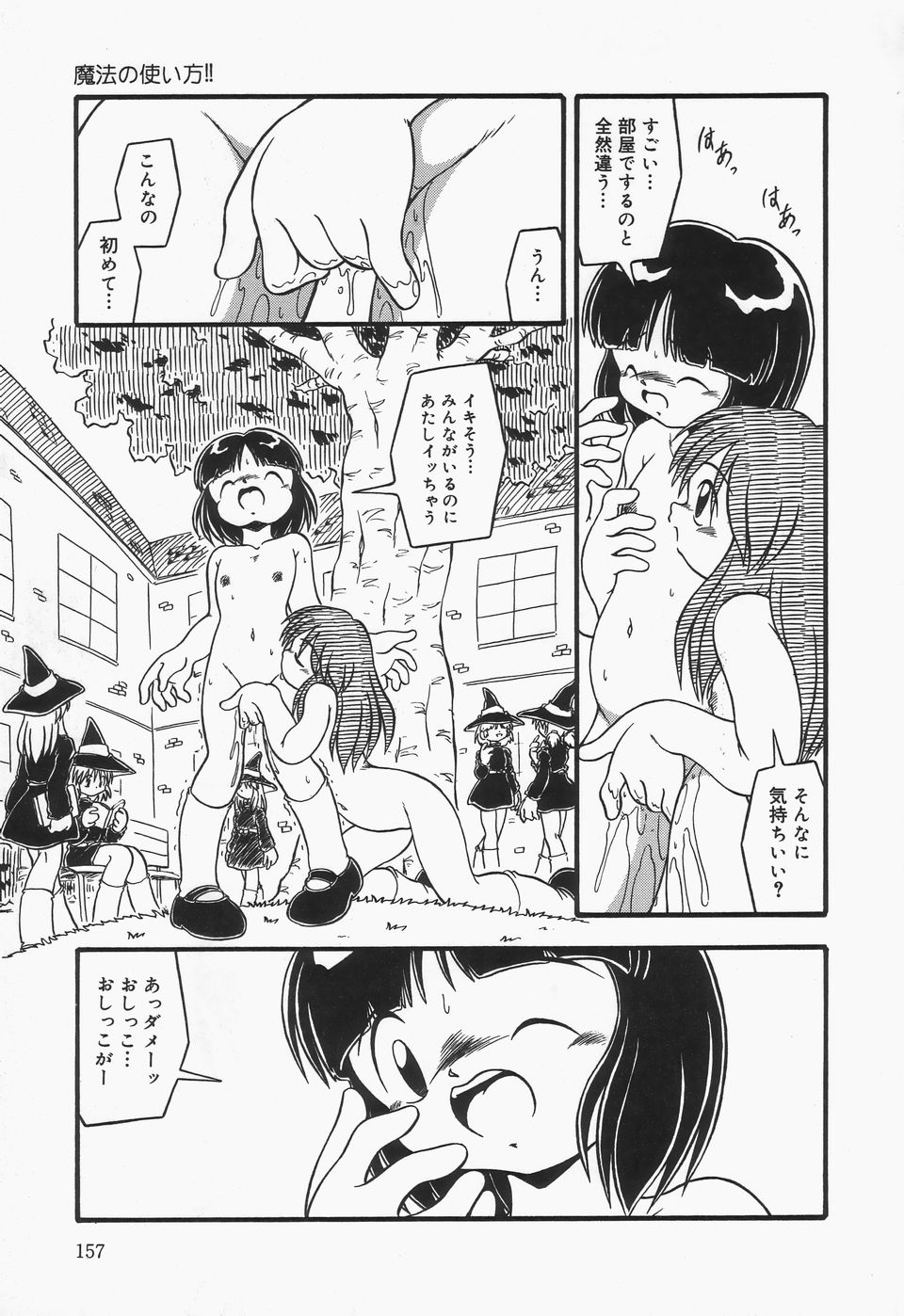 Omutsu Shoujo - Page 160
