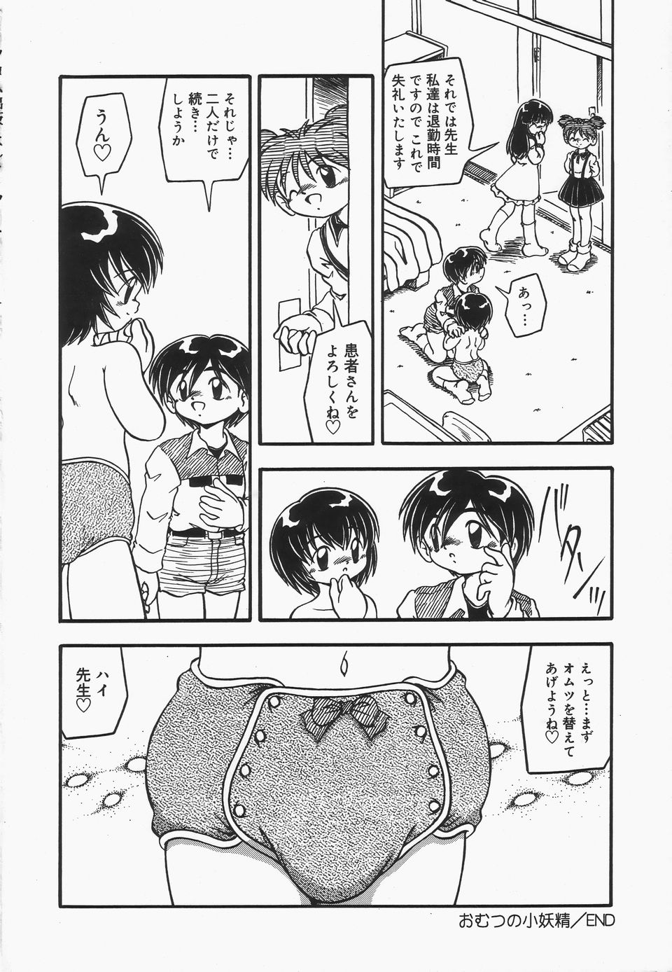 Omutsu Shoujo - Page 23