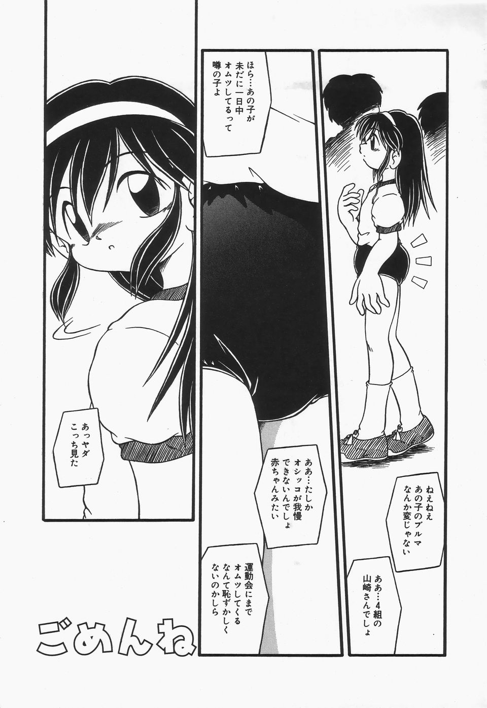 Omutsu Shoujo - Page 40