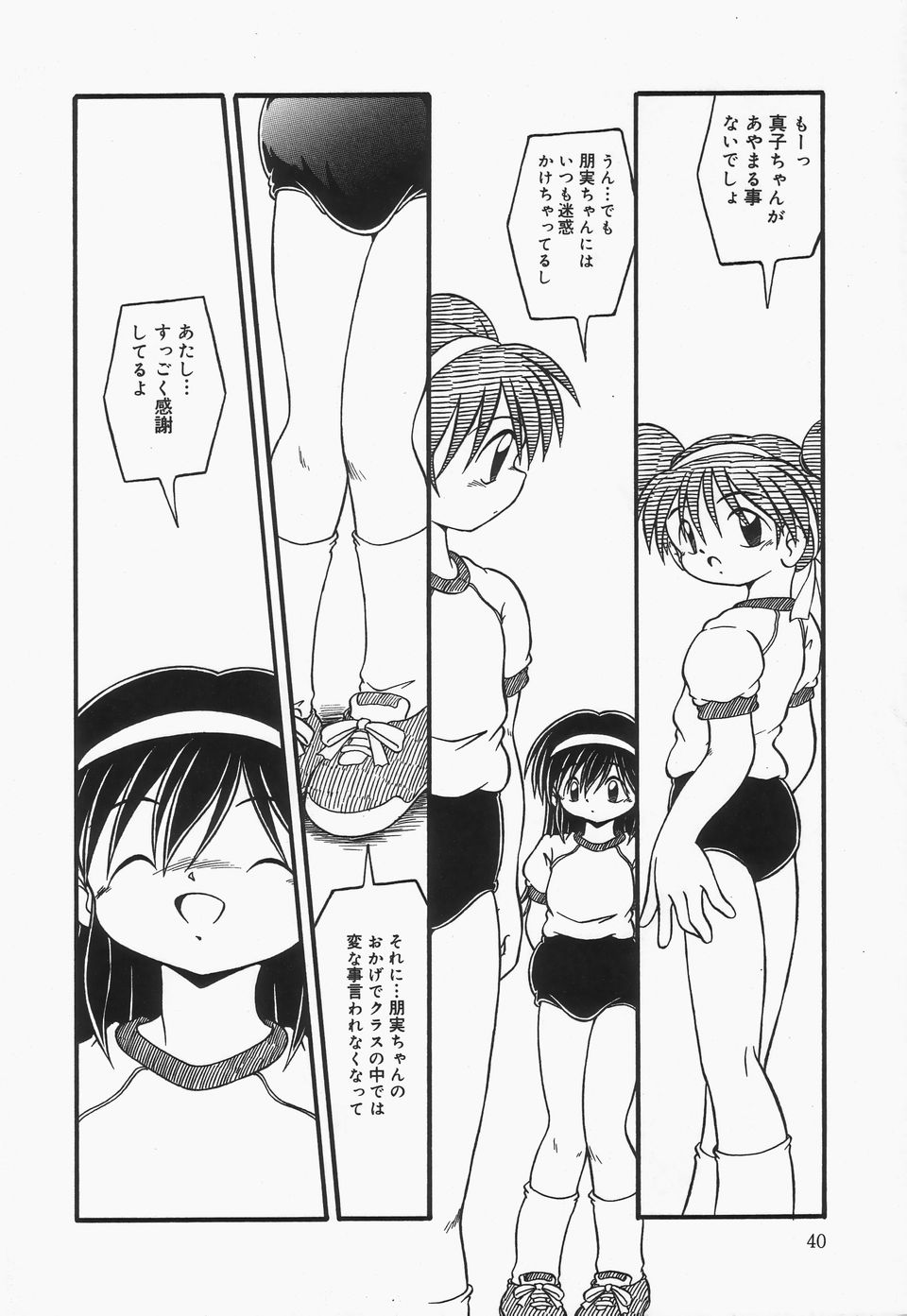 Omutsu Shoujo - Page 43
