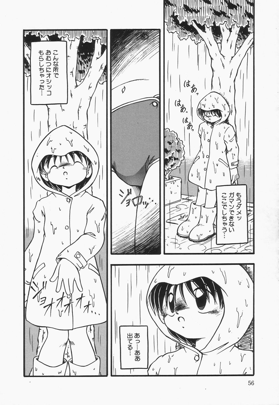 Omutsu Shoujo - Page 59