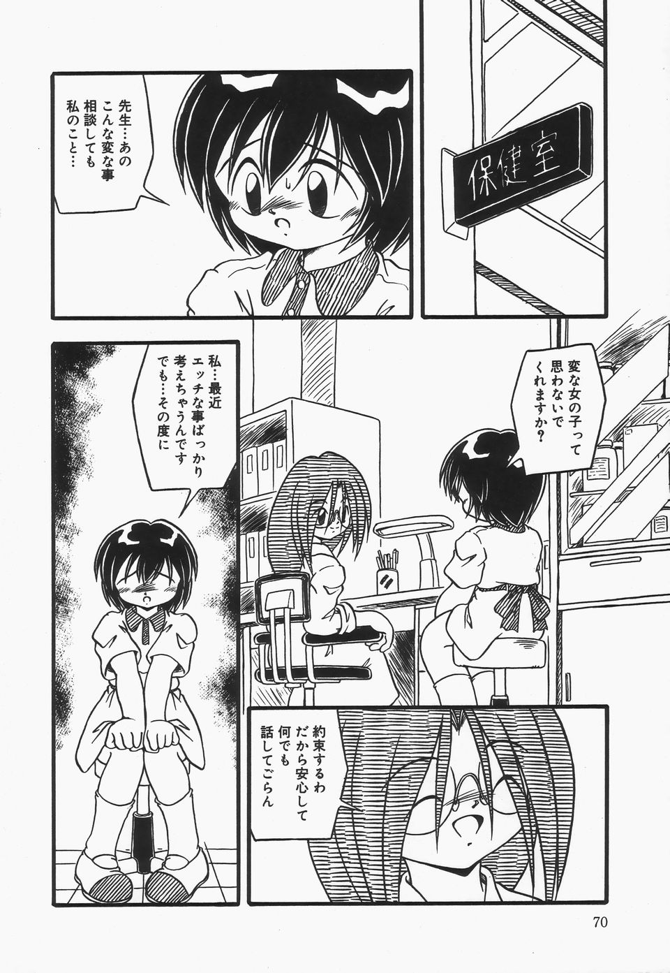 Omutsu Shoujo - Page 73