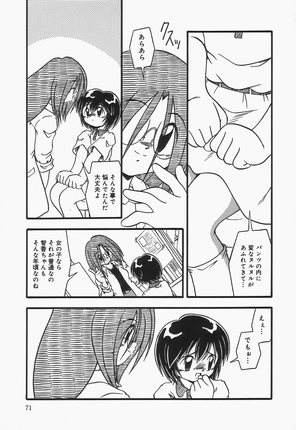 Omutsu Shoujo - Page 74