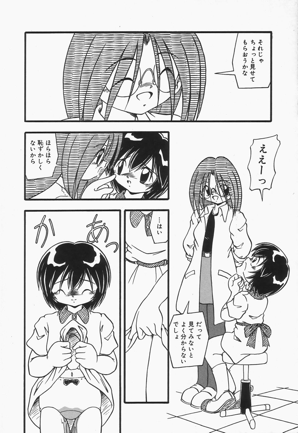 Omutsu Shoujo - Page 75