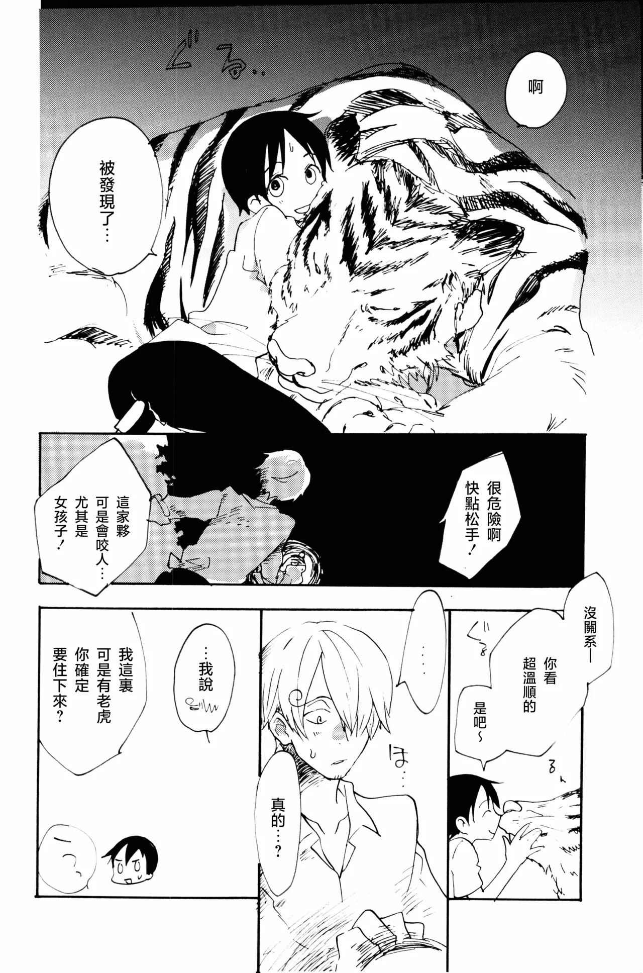 0度から待ち人来たる - Page 17