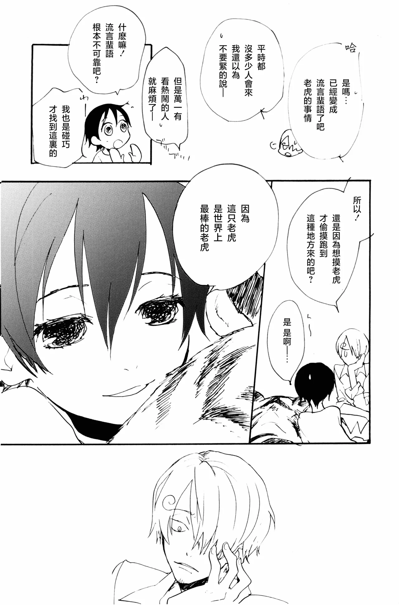 0度から待ち人来たる - Page 18