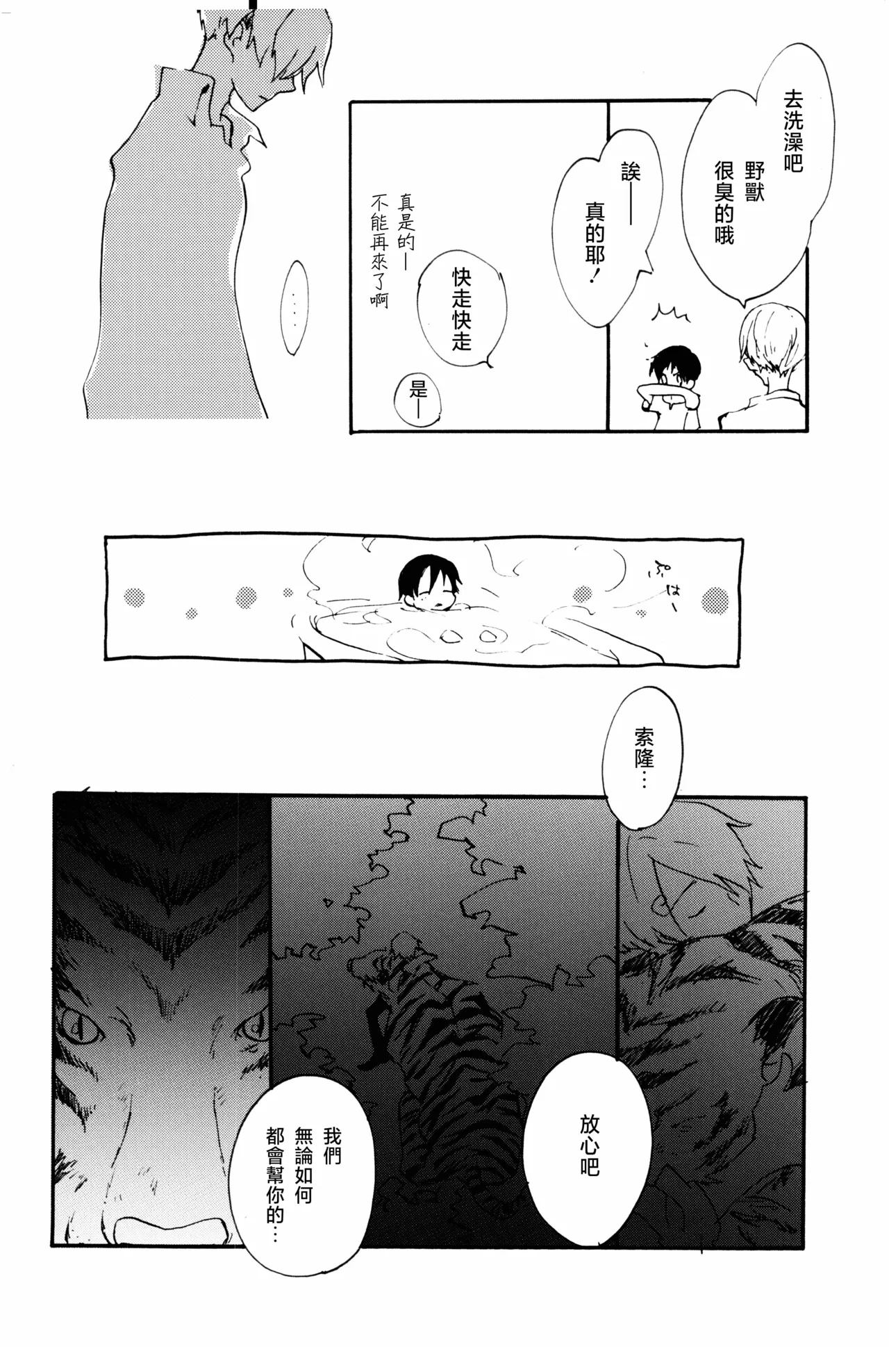 0度から待ち人来たる - Page 19