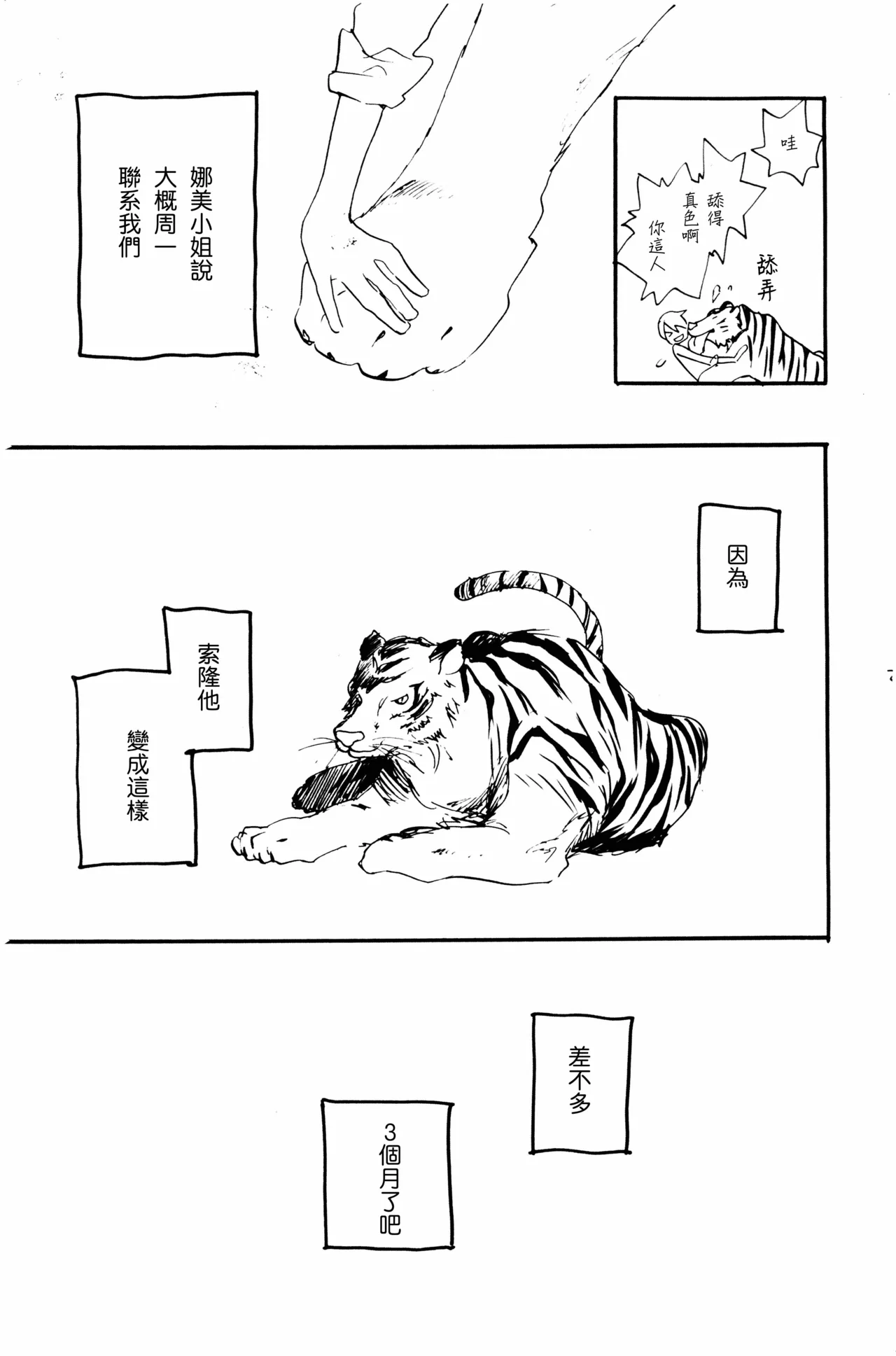 0度から待ち人来たる - Page 20
