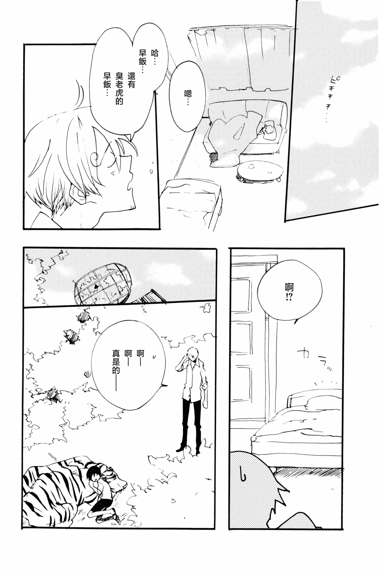 0度から待ち人来たる - Page 21