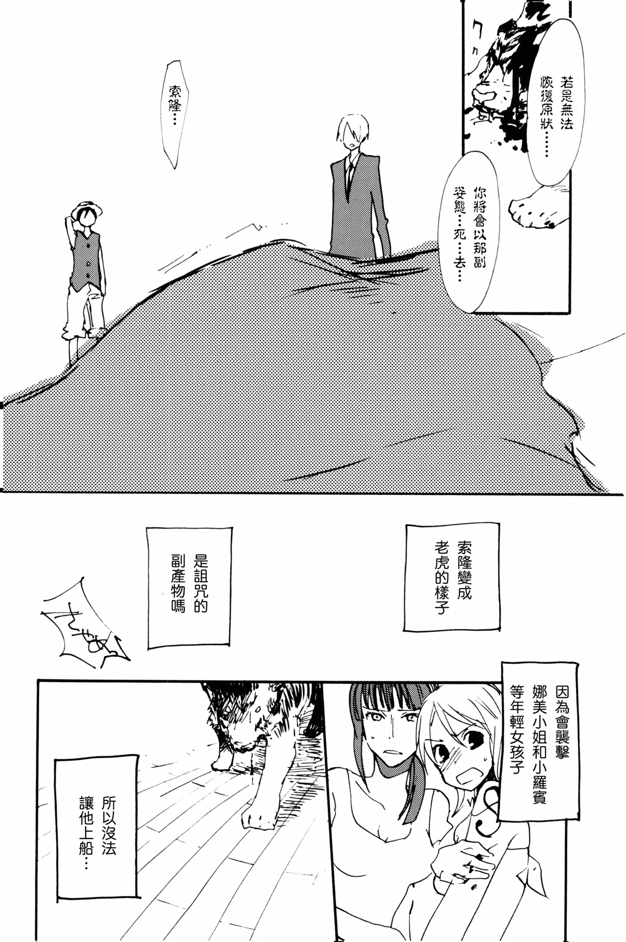 0度から待ち人来たる - Page 31