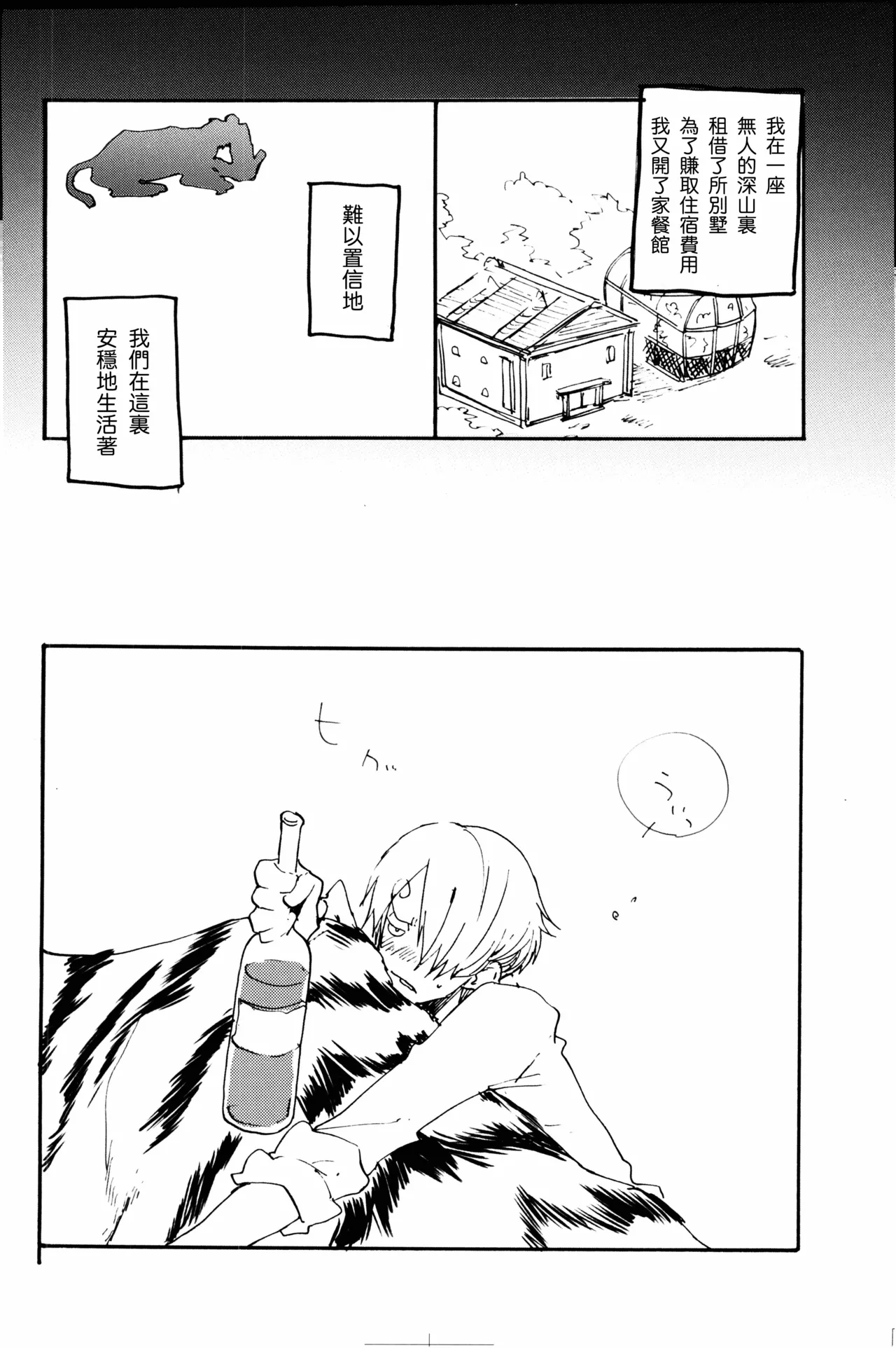 0度から待ち人来たる - Page 33
