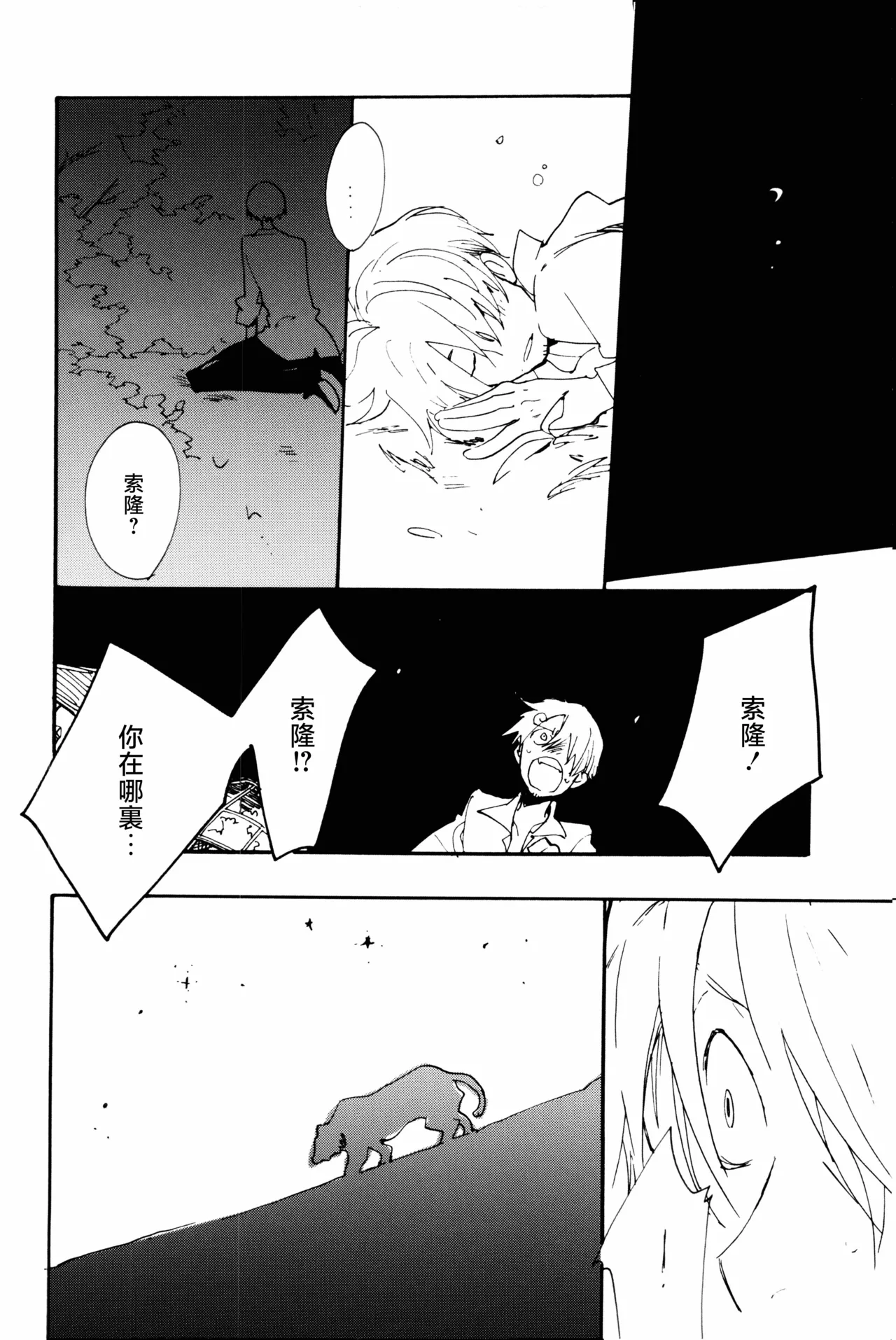 0度から待ち人来たる - Page 37
