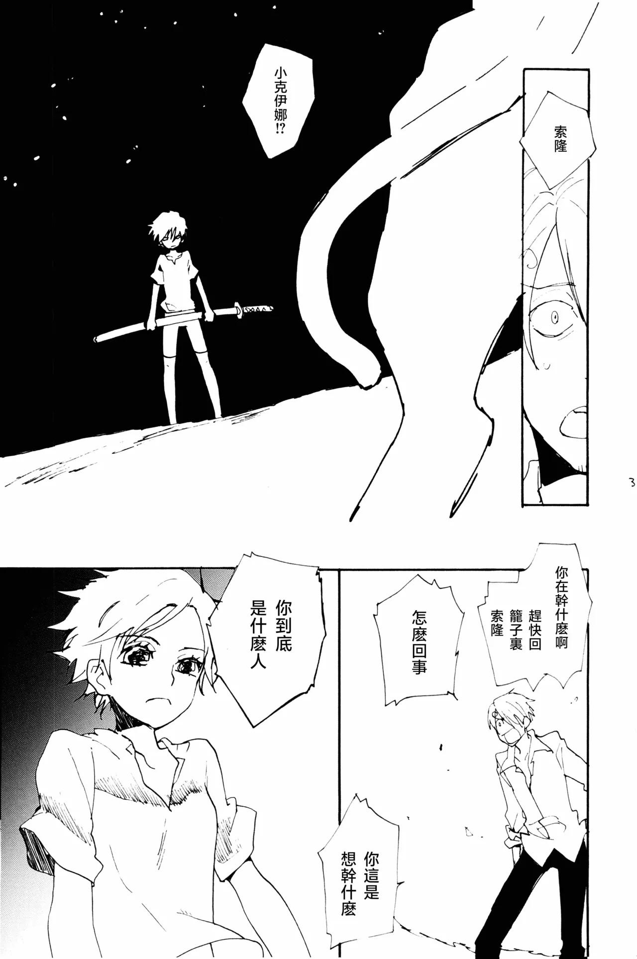 0度から待ち人来たる - Page 38
