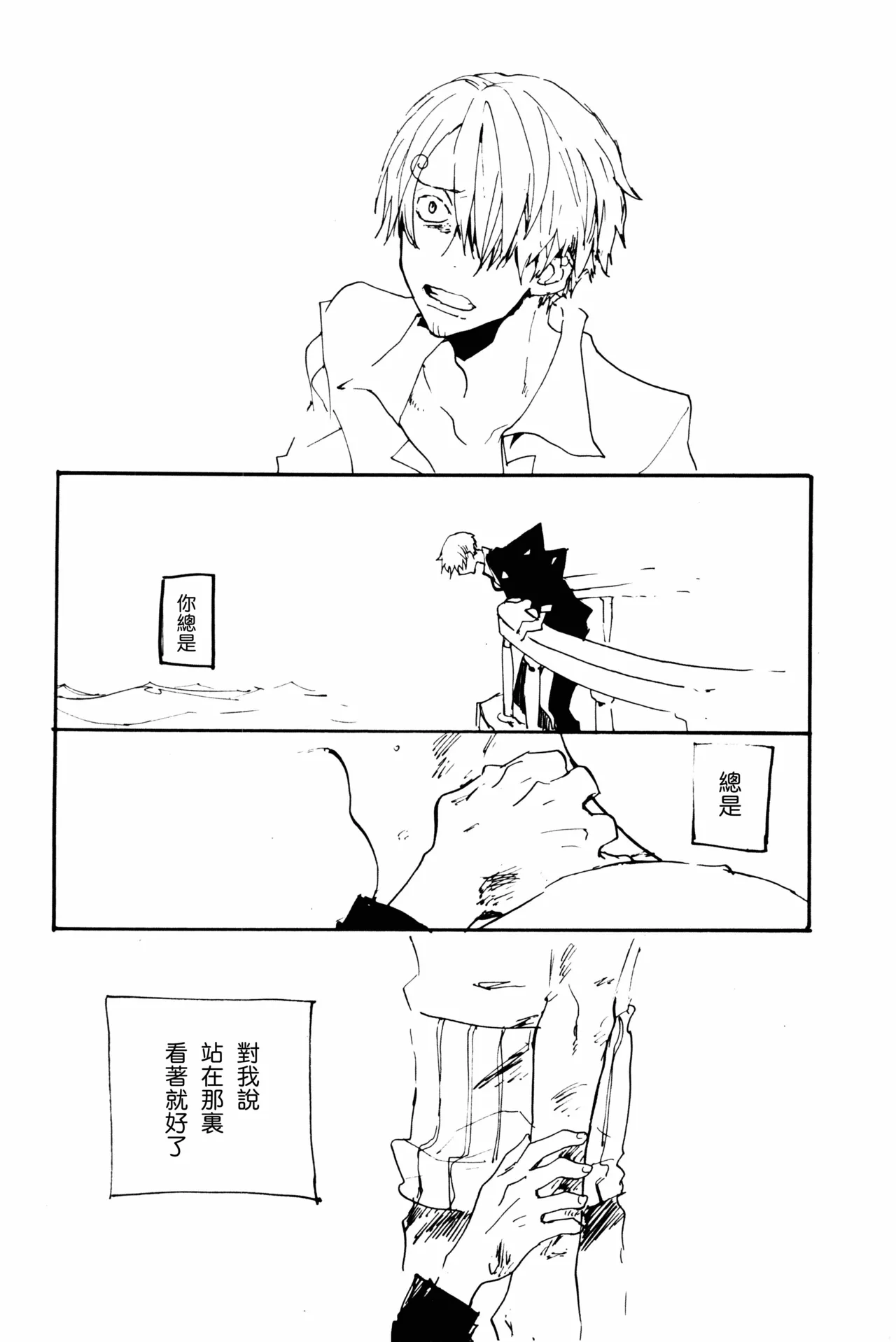 0度から待ち人来たる - Page 43