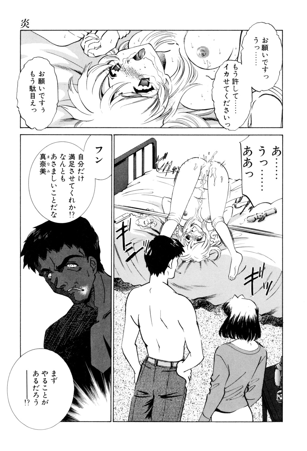Sadistic - Page 64