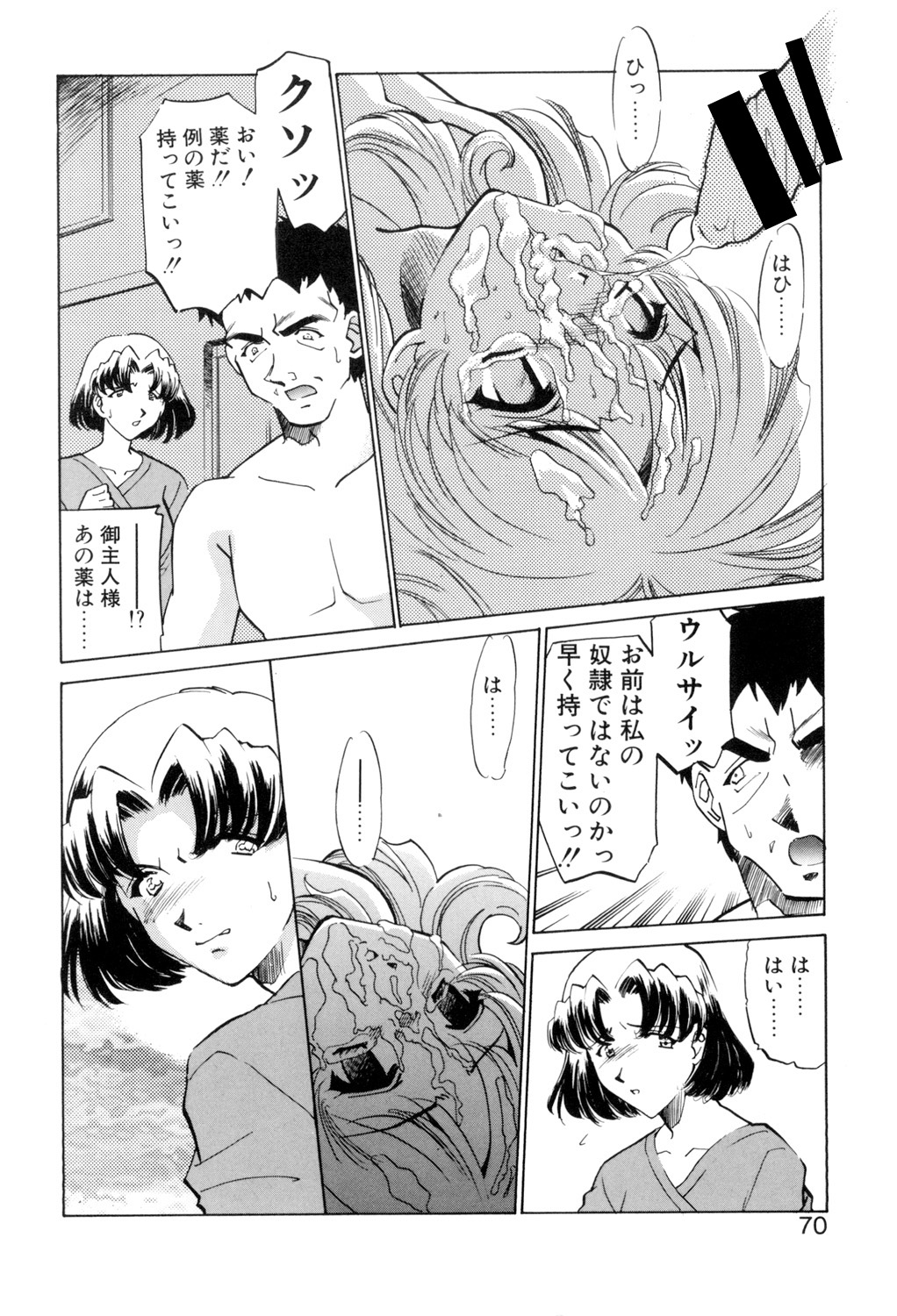 Sadistic - Page 69