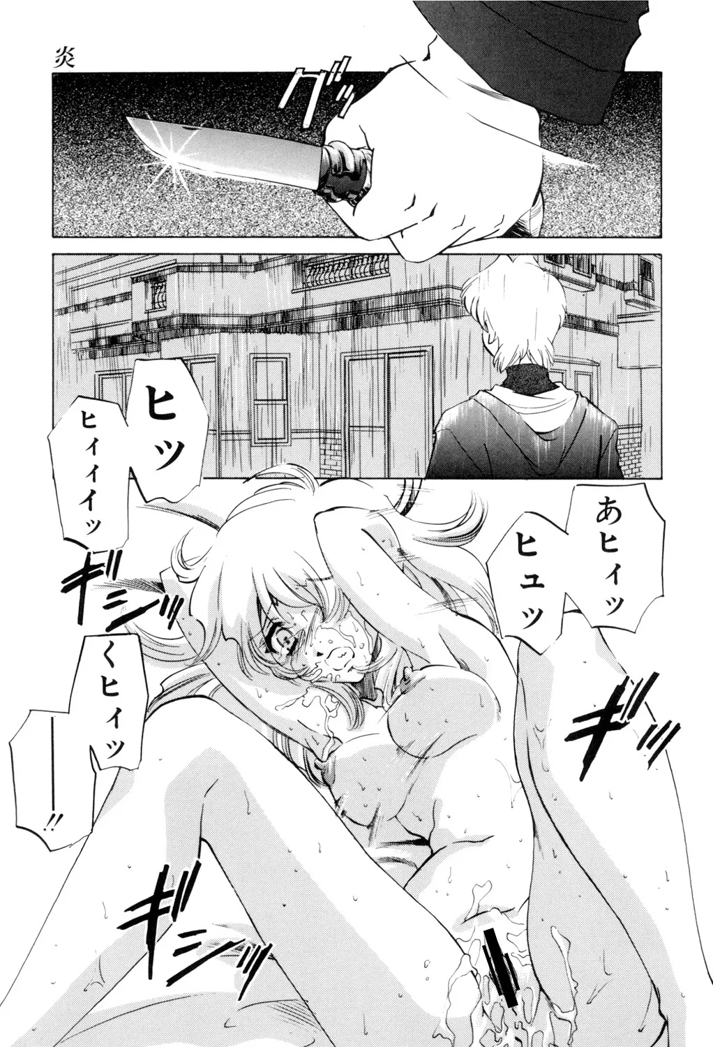 Sadistic - Page 74