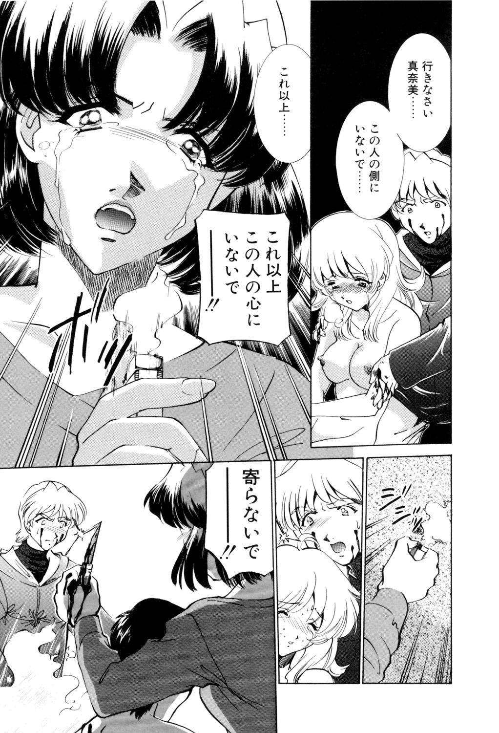 Sadistic - Page 80
