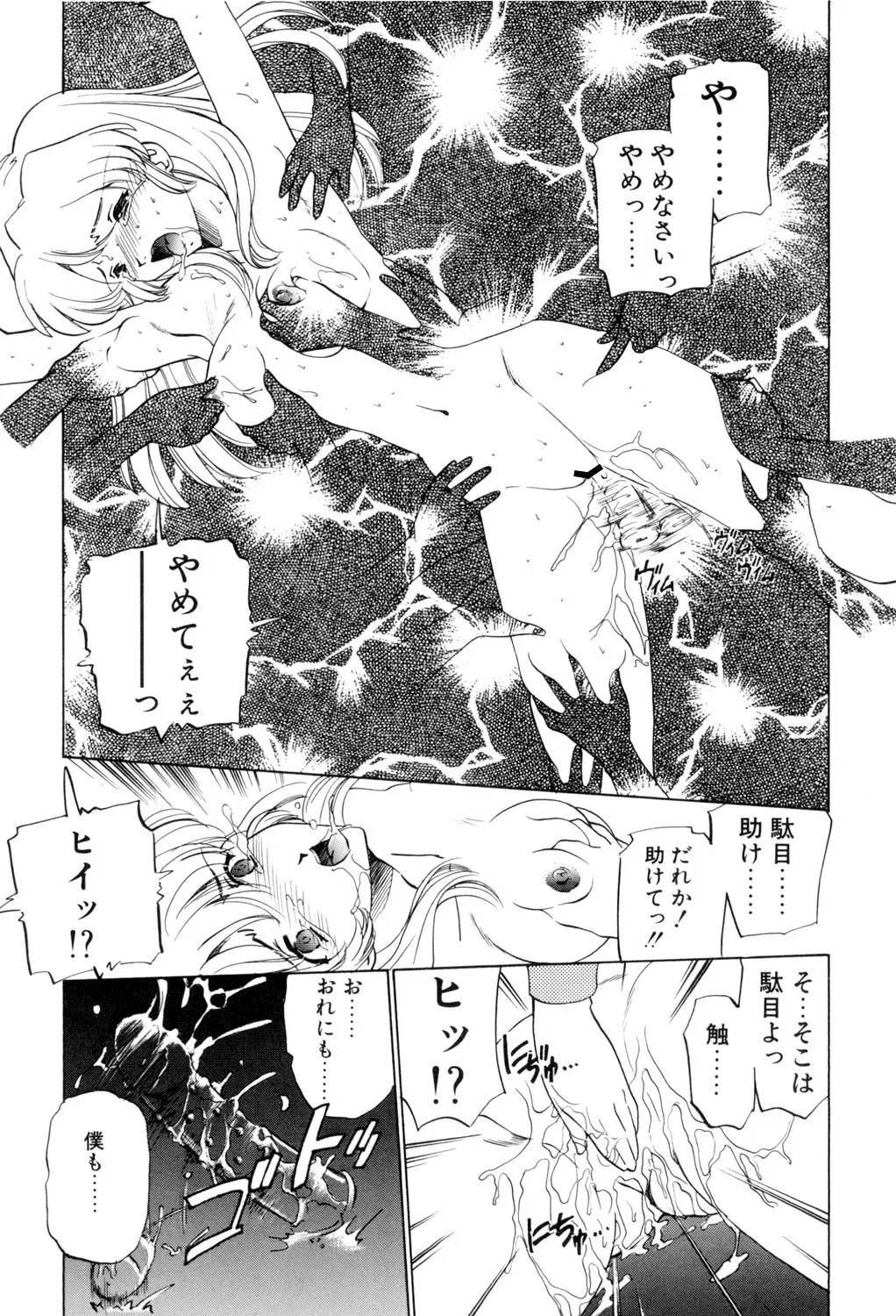 Sadistic - Page 94