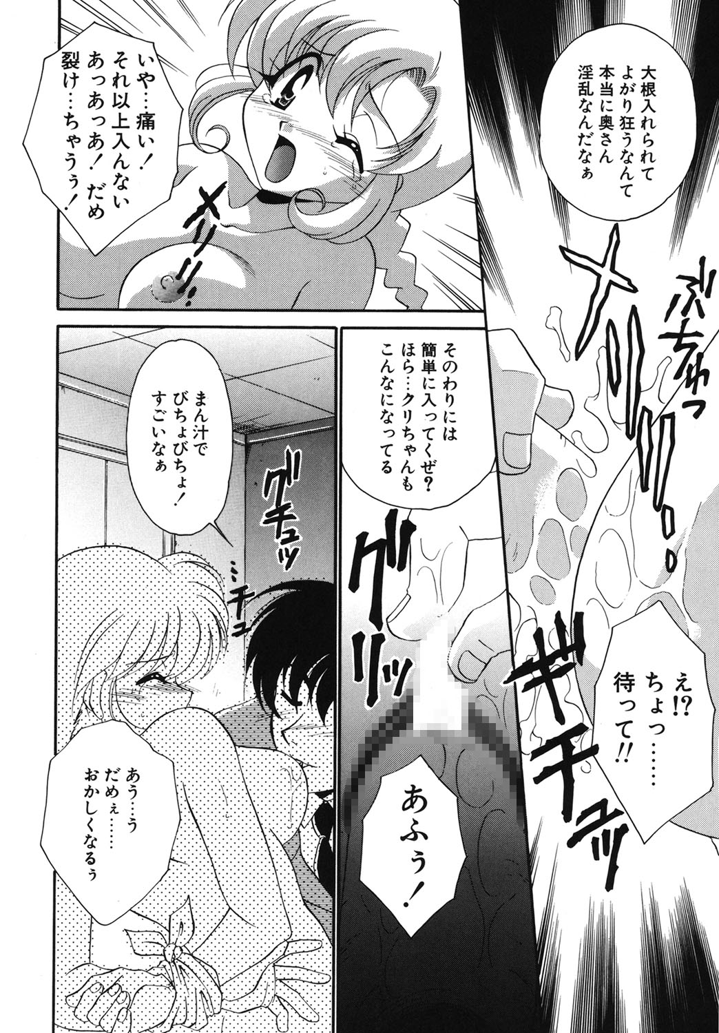 W Triangle! - Page 121