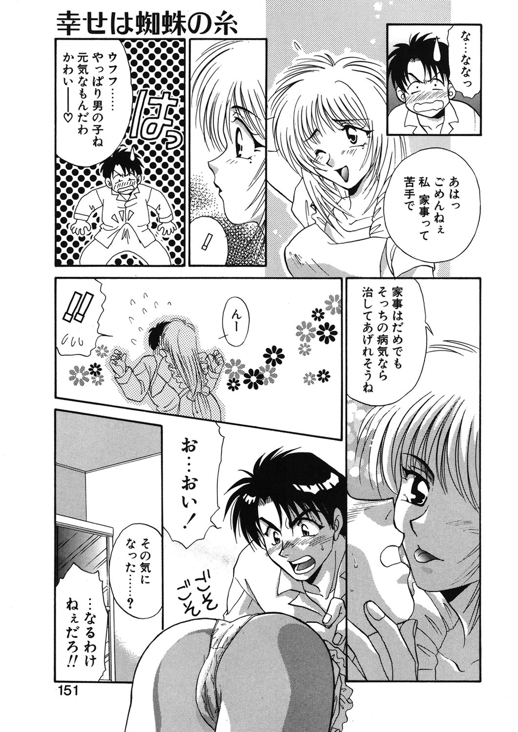 W Triangle! - Page 148