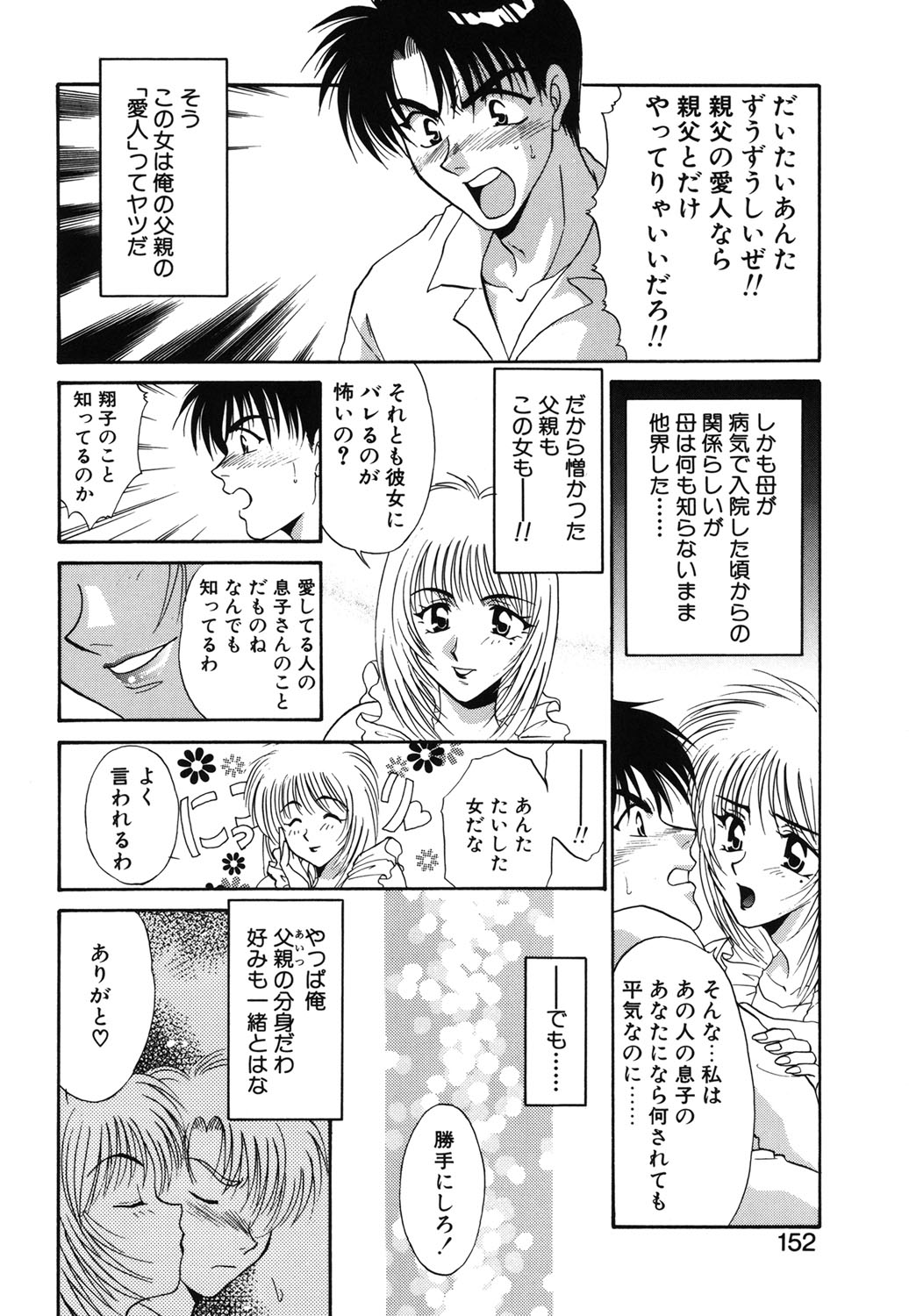 W Triangle! - Page 149