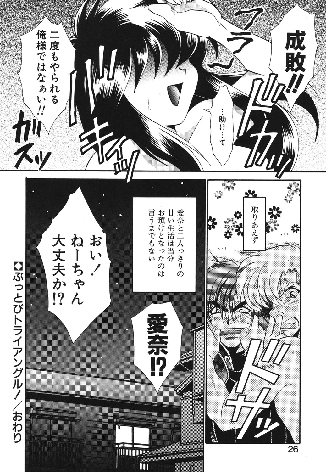 W Triangle! - Page 23