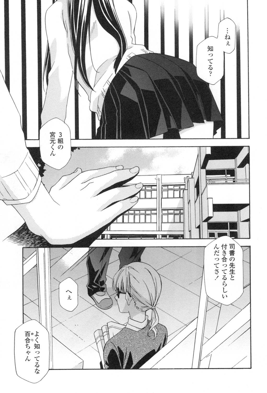 Ossan, Nama deshite yo - Page 108