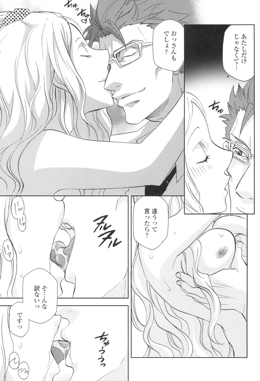 Ossan, Nama deshite yo - Page 12