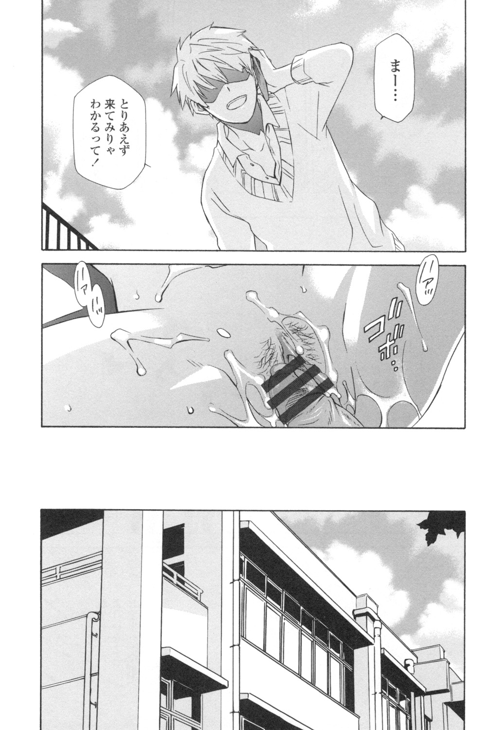 Ossan, Nama deshite yo - Page 122
