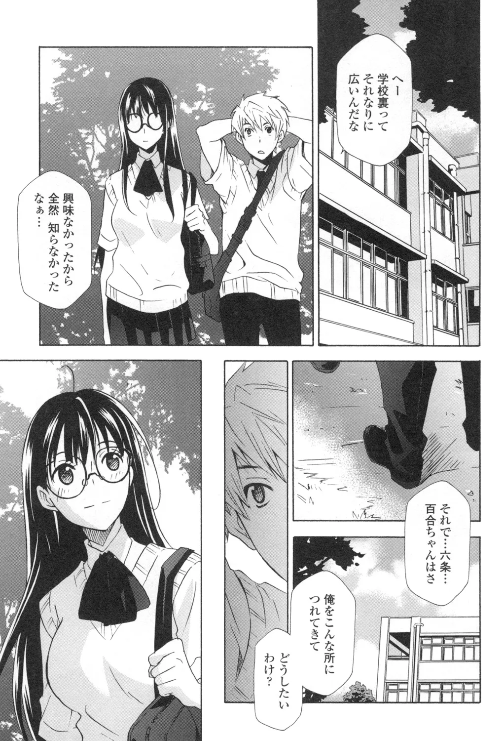 Ossan, Nama deshite yo - Page 126