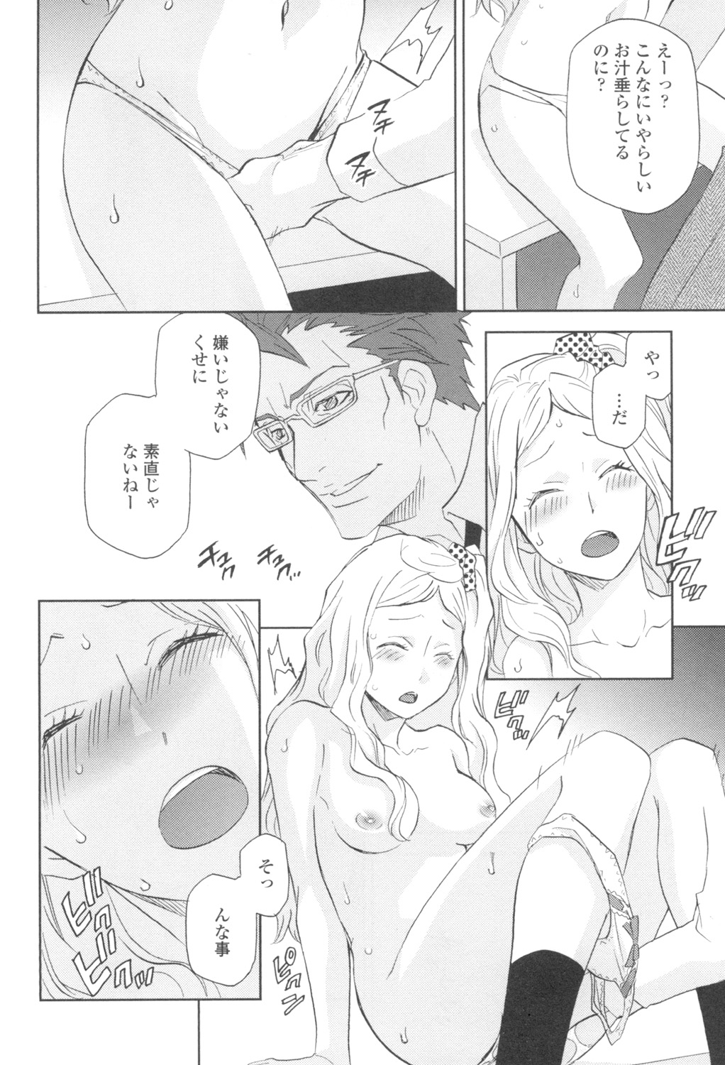 Ossan, Nama deshite yo - Page 13