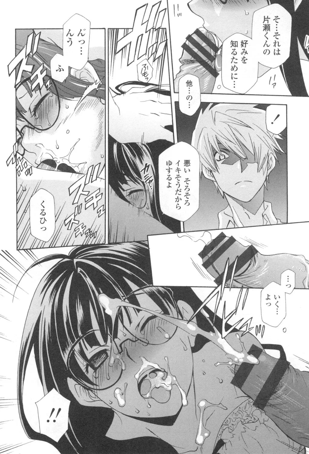 Ossan, Nama deshite yo - Page 133