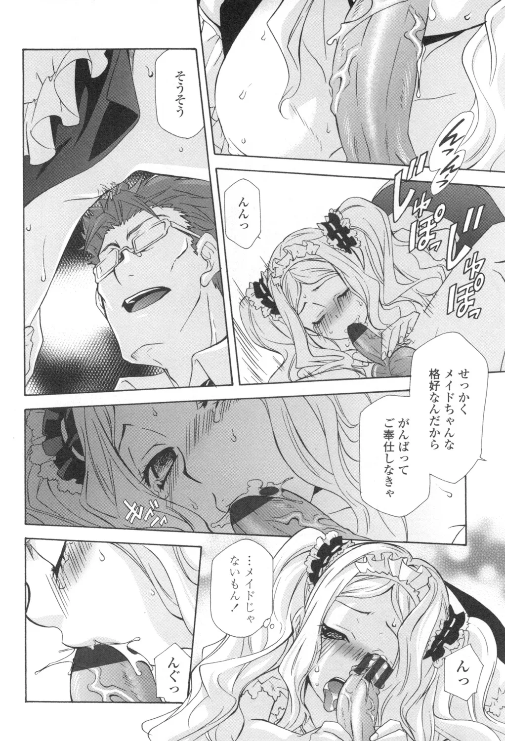 Ossan, Nama deshite yo - Page 167