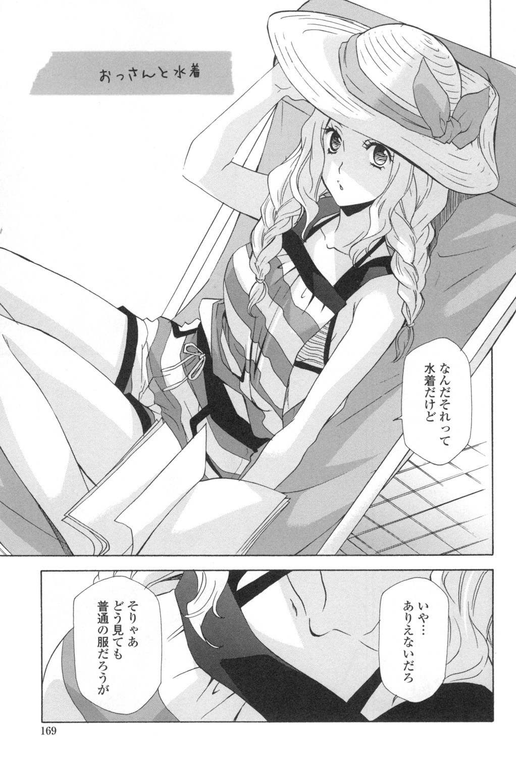 Ossan, Nama deshite yo - Page 172