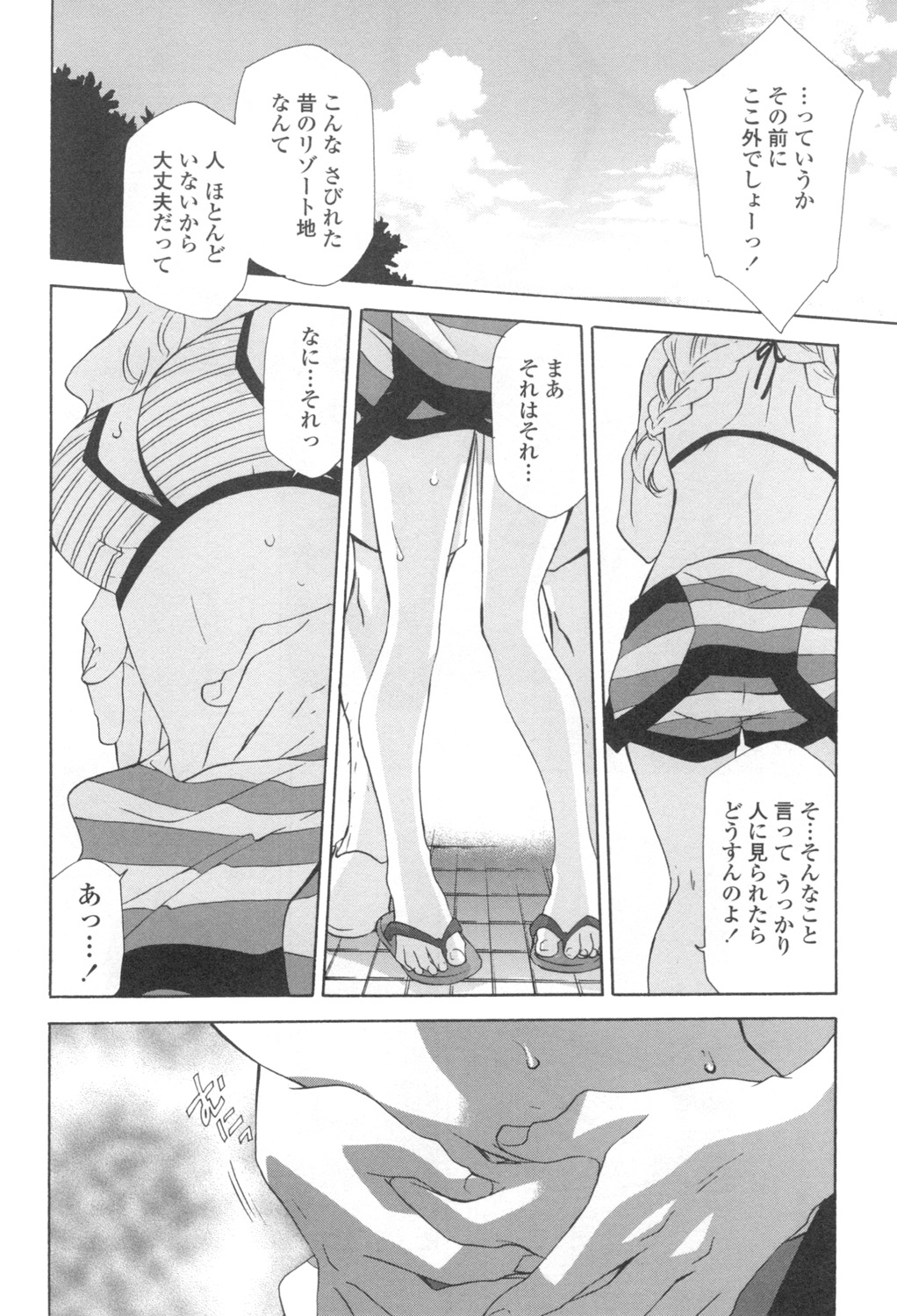 Ossan, Nama deshite yo - Page 177