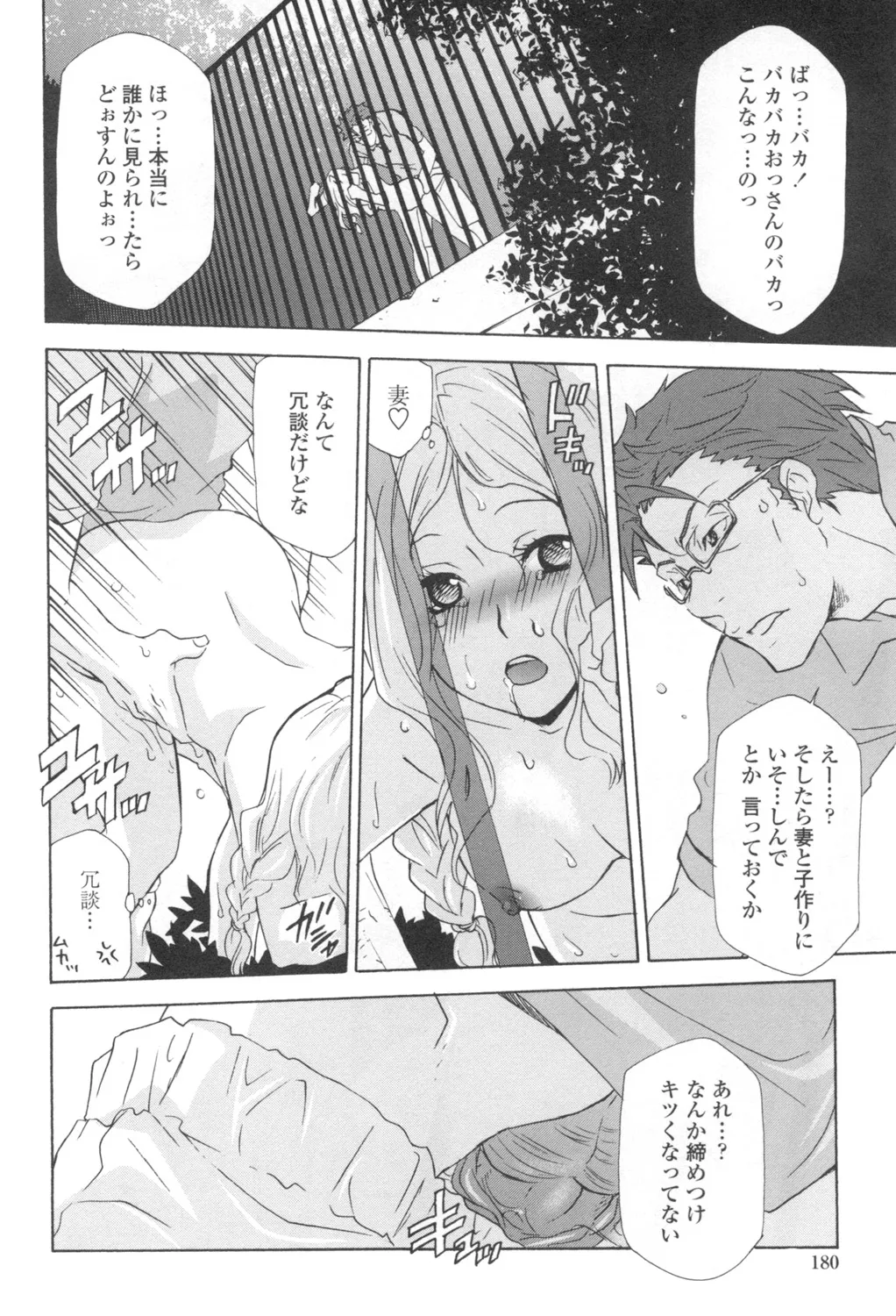 Ossan, Nama deshite yo - Page 183