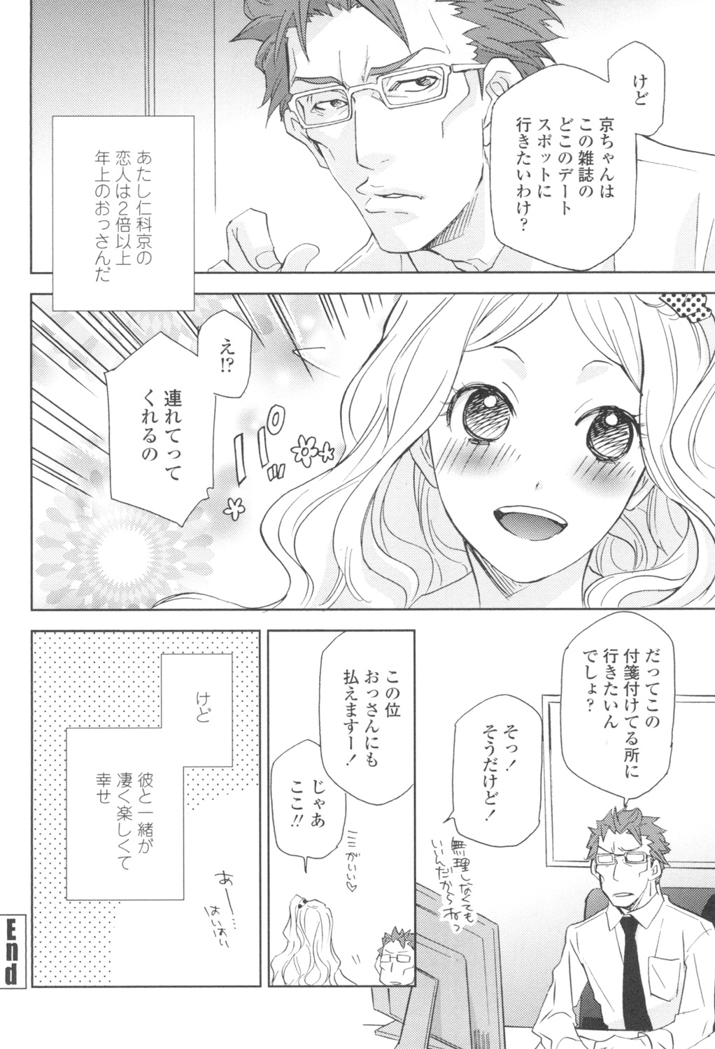 Ossan, Nama deshite yo - Page 23