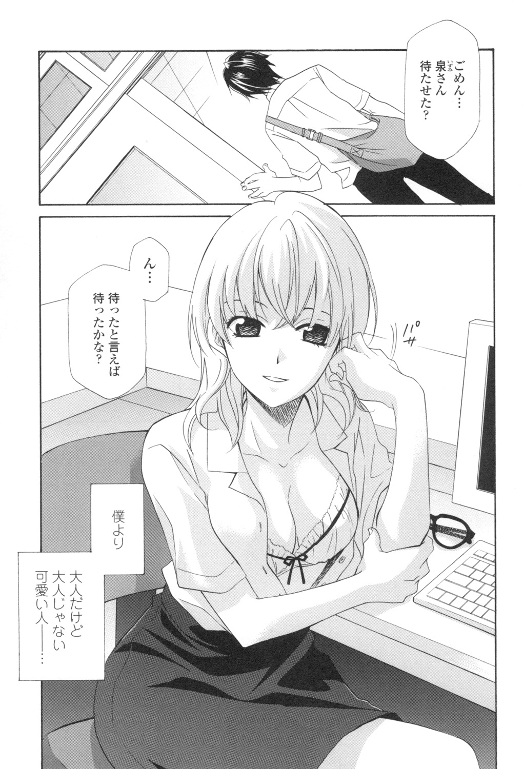Ossan, Nama deshite yo - Page 28